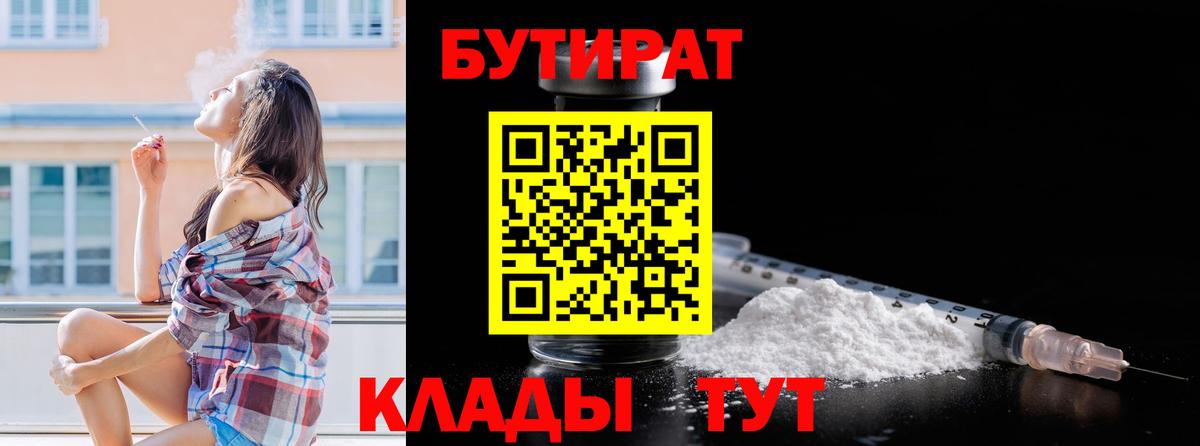 Кыштым  БУТИРАТ 1.4BDO  Вход с VPN 