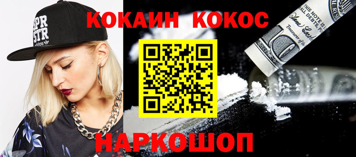 КОКАИН Эквадор  Кокаин 97%  Вход с VPN  Cocaine  Кыштым 