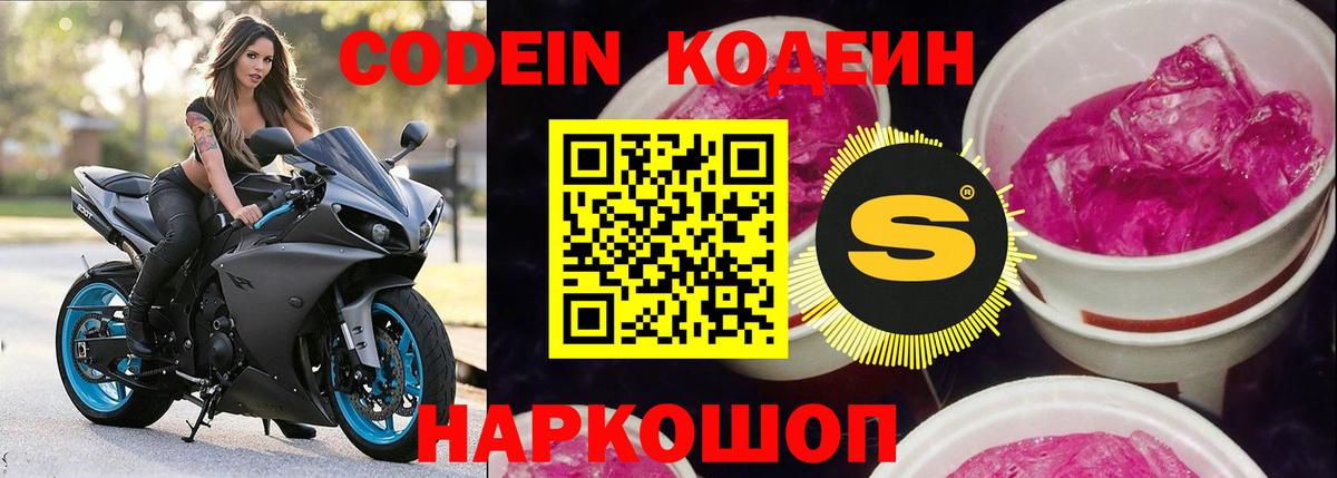 Codein Purple Drank Кыштым