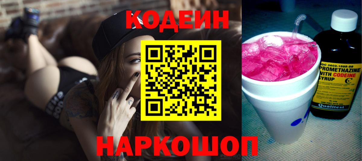 Кодеиновый сироп Lean напиток Lean (лин)  Вход с VPN  Кыштым 