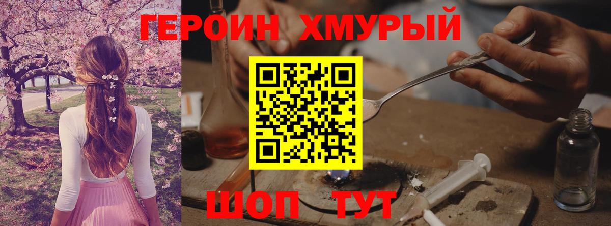 ГЕРОИН Heroin  Вход с VPN  Кыштым 