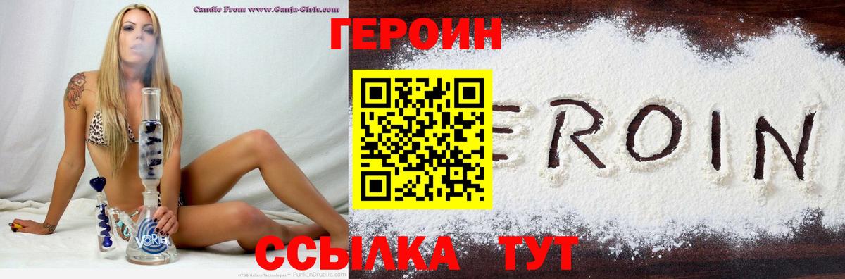 ГЕРОИН хмурый Кыштым