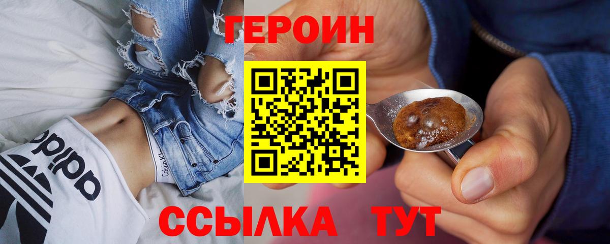 ГЕРОИН VHQ  Кыштым 