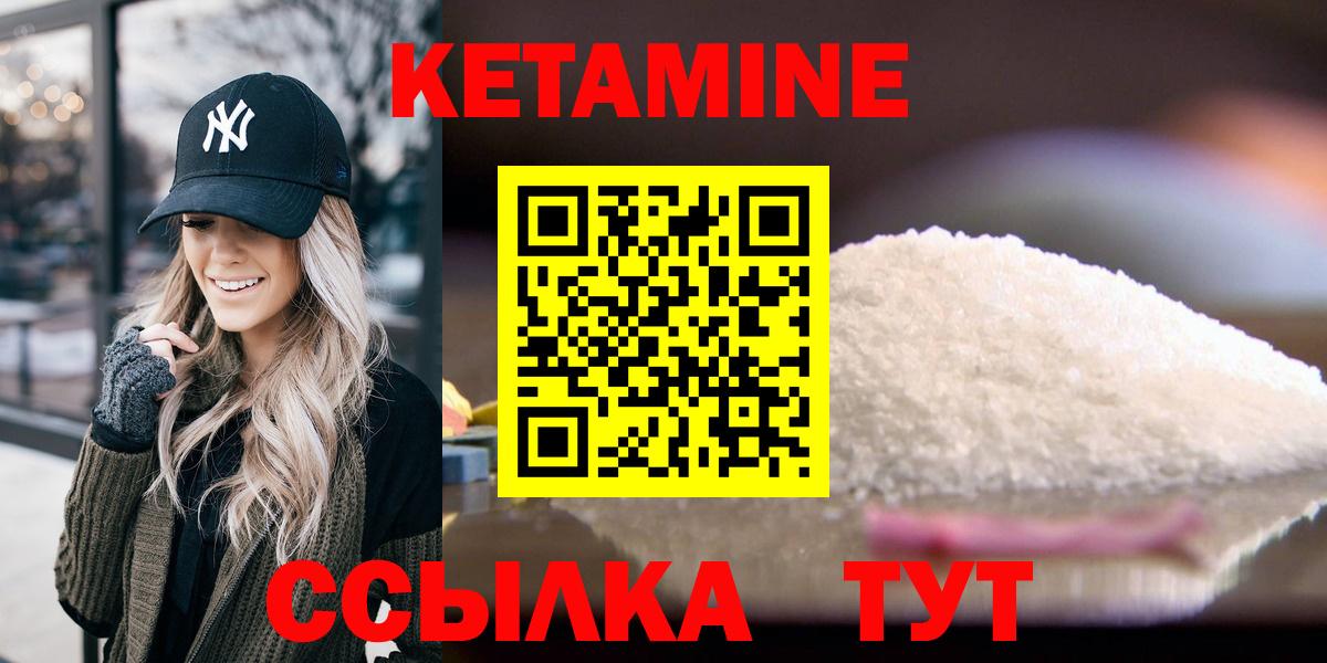 Кыштым  КЕТАМИН VHQ  Вход с VPN 