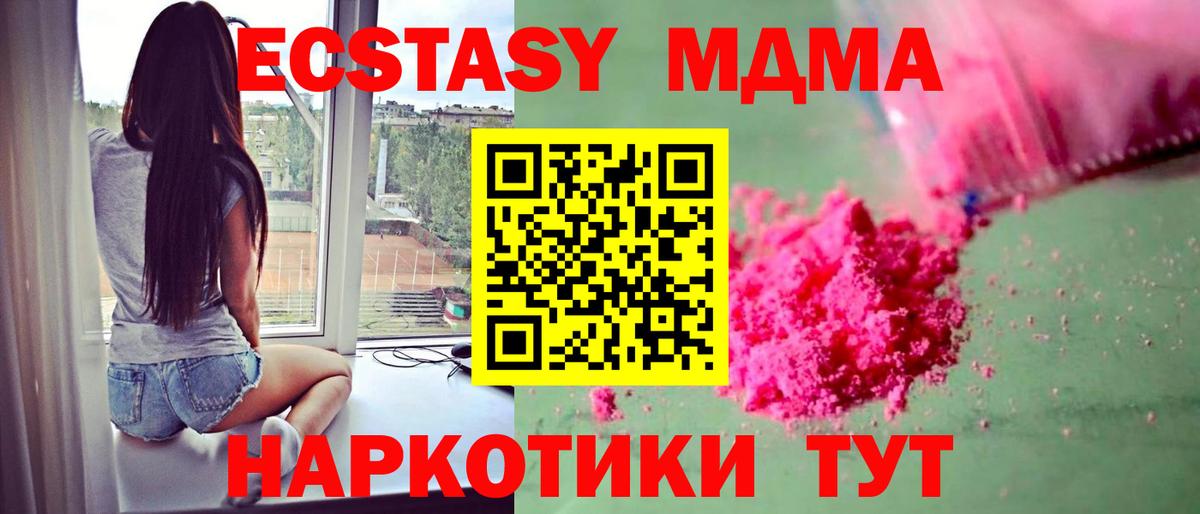 MDMA  МДМА кристаллы  Кыштым  МДМА молли 