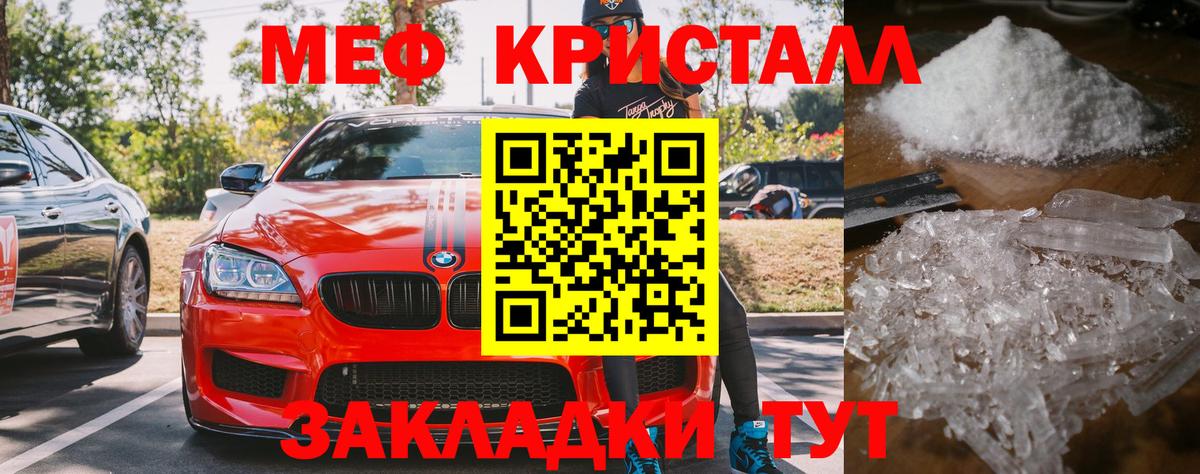 Меф  Кыштым