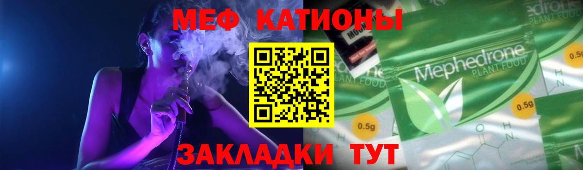 МЕФ  МЯУ-МЯУ мяу мяу  Вход с VPN  Мефедрон 4 MMC  как найти наркотики  Кыштым 