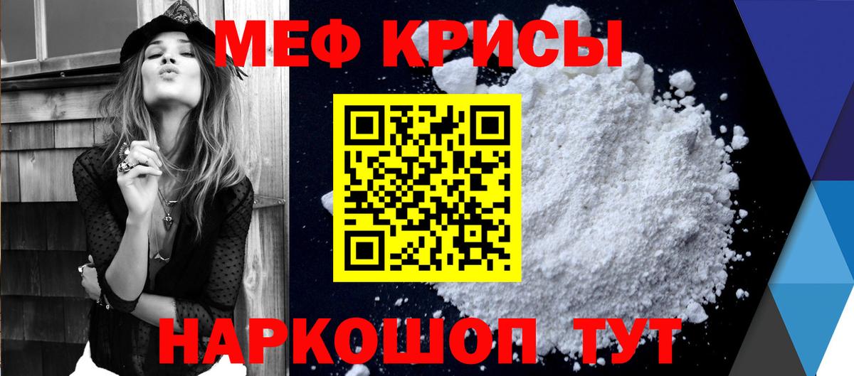 Меф  Кыштым